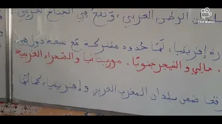 الموقع الجغرافي للجزائر اقليميا ودوليا السنة الخامسة ابتدائي 