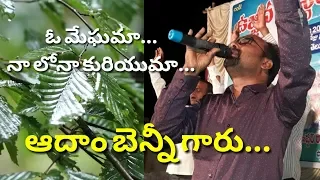  o megham nalona kuriyuma song brother adam benny song 