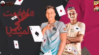 مهرجان هلافيت على الميديا عصام صاصا امين خطاب توزيع كيمو الديب دندنها