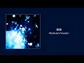 RADWIMPS - 賜物 (Orchestra Version) [Audio]