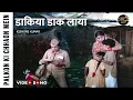 डाकिया डाक लाया | Daakiya Daak Laya Song | Palkon ki Chhaon Mein | Rajesh Khanna | Kishore Kumar