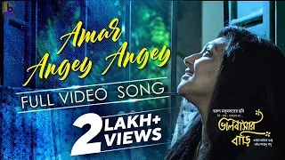 amar angey angey bhalobashar bari bangla song jayati chakraborty rituparna rabindra sangeet