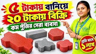Paver Block Making Machine Price in Kolkata | Concrete Block Vibrator Table Price| পেভার কংকৃট ব্লক