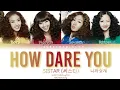 Download Lagu SISTAR 씨스타 - How Dare You (니까짓게) Color Coded Lyrics (Han/Rom/Eng/가사)