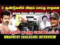 Lagu ஆண்டுகளில் விஜய் செய்த சாதனை தவெக மேடையில் குத்தாட்டம் ! பனையூரில் நடந்த| UMAPATHY LATEST INTERVIEW