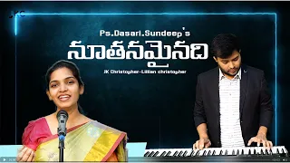 noothanamainadi jk christopher ft lillian christopher ps dasari sundeep telugu christian song2021