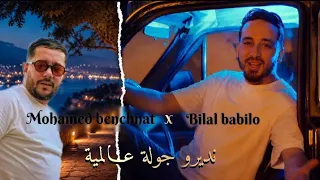                                 نديرو جولة عالمية  دندنها
