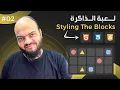 Arabic Memory Blocks Game With HTML CSS JavaScript -