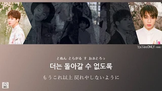 日本語字幕 I NEED U BTS 防弾少年団 