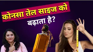 कोनसे तेल से करें मालिश? || ritu ki diary