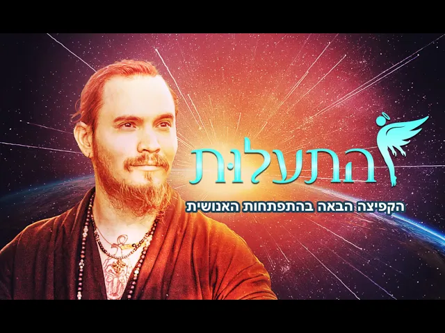 תמונה מתוך התעלות