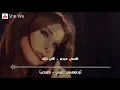 نانسي - اللي كان بەژێرنووسی كوردی و عەرەبی |  Nancy - Elly Kan Lyrics with Kurdish Translation