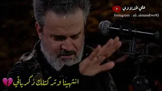 انتهينا وتر كتلك ذكرياتي وبصوركم تلكه دمعه امنياتي 