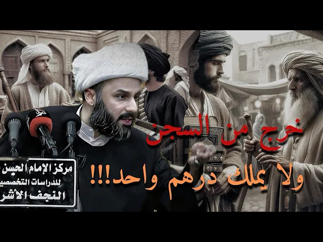 ⁣نبذة عن ابن ابي عمير | الشيخ زمان الحسناوي