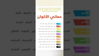 معاني الالوان وتاثيرها على نفس سبحان الله الله  معاني الالوان وتاثيرها على نفس سبحان الله الله