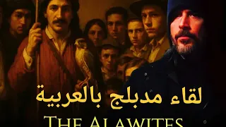 ماهو موقف المهدي من الديانة العلوية     لقاء مدبلج بالعربية دندنها