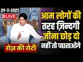 Lagu आम लोगों की तरह ज़िन्दगी जीना छोड़ दो नहीं तो पछताओगे || Everyday Manna by Ankur Narula 29-11-2025