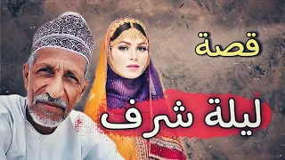 914 قصة ليلة شرف  914 قصة ليلة شرف