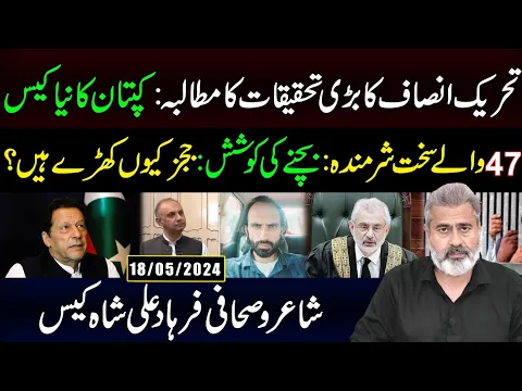 Download MP3 PTI Demands a Major Investigation: Imran Khan's New Case | Imran Riaz Khan VLOG