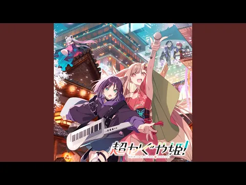 Video Thumbnail: ワールドイズマイン (かぐや&月見ヤチヨ ver.) [CPK! Remix]