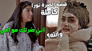 تزوج الثانية فـ عرف نعمة الأولى قصة نورا وكيف تطلقت كاملة 