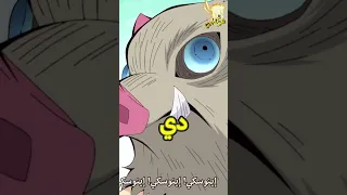 اينوسكي يعلم نيزوكو طريقة التكلم و نطق اسمه قاتل الشياطين Demonslayer  اينوسكي يعلم نيزوكو طريقة التكلم و نطق اسمه قاتل الشياطين Demonslayer