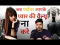 Download Lagu | Jab Aapka Partner Aapke Pyaar Ki Value Na Kare Kya Karein? #Mayankkushwaha #relationshipadvice