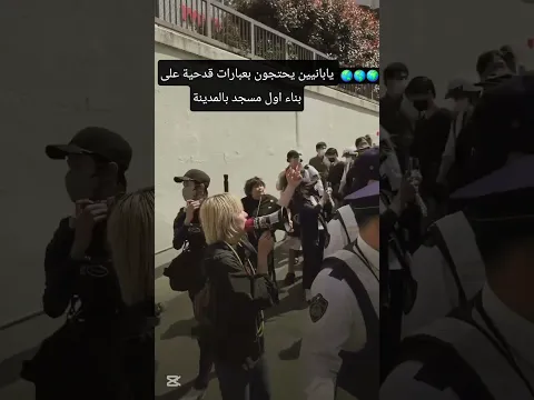 يابانيين عن.ص.ريين يحتجون على بناء اول مسجد في المدينة