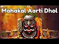 Lagu Ujjain Mahakal Aarti Dhol || Mahakal Aarti Dhol Rhythm | Mahakal Aarti Music Beats | Shiva Song