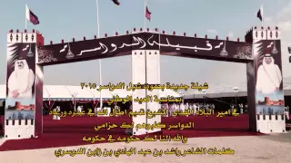 شيلة جديدة بصوت شبل الدواسر      بمناسبة العيد الوطني في امير البلاد المفدى  الشيخ تميم اطال الله في دندنها