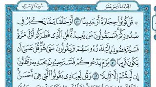 ١٧ سورة الإسراء بصوت ماهر المعيقلي صوت وصورة بجودة عالية 