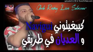                               كي بغيتوني نافيڨي  و العميان في طريقي          دندنها