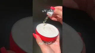 ترطيب وتفتيح المناطق الحساسة 