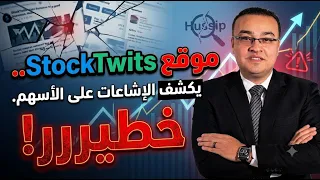 StockTwits Uncovering Stock Rumors Insane