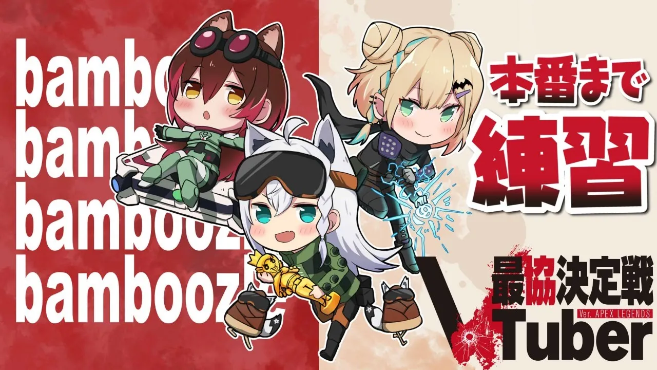APEX｜大会まで練習だああああああ【#BAMWIN 】
