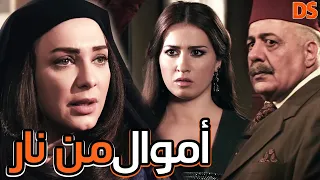 القصة الرائعة اموال من نار حلقة واحدة بدون فواصل 