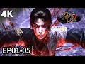 Download Lagu 【4K】EP01-05💥辰南燃战开元城，逆天者苏醒，辰南前往死亡绝地寻找身世之谜 | Tomb of Fallen Gods | MULTI SUB