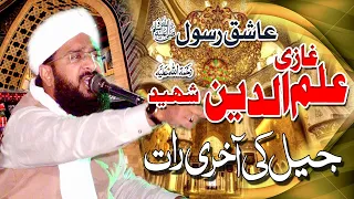 hafiz imran aasi ghazi ilm deen shaheed heart touching bayan by hafiz imran aasi official