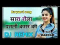 Lagu sara rola patli kamar ka dj haryanavi song remix old haryanavi song remix hard bass