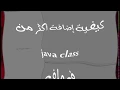 java class