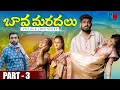Download Lagu Bava Mardal👩‍❤️‍👨❤️ || Bava Mardal || Part 3 || village Emotional Shortfilm|| PrashanthReddy || S...