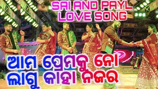 amo premaku na lagu kaha najar vairal jatra song a ki sampark jatra samrat tulashi gana natio