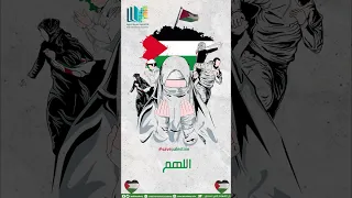 دعاء لفضيلة الشيخ توفيق بن سعيد الصايغ لأهلنا في عموم فلسطين وأهل غزة خاصة 