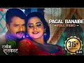 Download Lagu पागल बनईबे pagal banaibe | #pagal banaibe ka re patarki #Video
