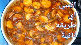 طريقة عمل الذ واسهل صينية بطاطس بدون لحوم او فراخ دندنها