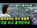 Download Lagu (CC)“한국에서 태어날 걸…” 🇰🇷 탈북엄마가 처음 본 추석 풍경에 놀란 이유 | North Korean Mom’s First Chuseok in South Korea