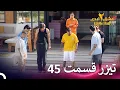 تیزر قسمت 45 فصل 2 عشق ابدی - Eshghe Abadi