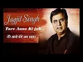 Tere Aane Ki Jab Khabar Mehke - Jagjit Singh || Saher