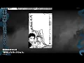 『出禁のモグラ』巻末おまけマンガボイスドラマ　第3巻より「杏子とノンフィクション」