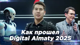 Как прошел Digital Almaty 2025: все самое интересное за 10 минут